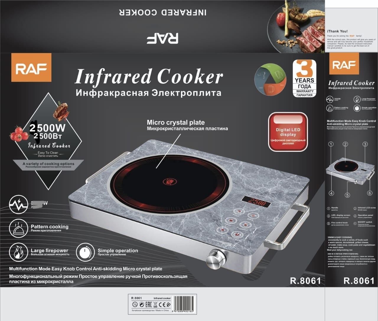 RAF Infrared Cooker